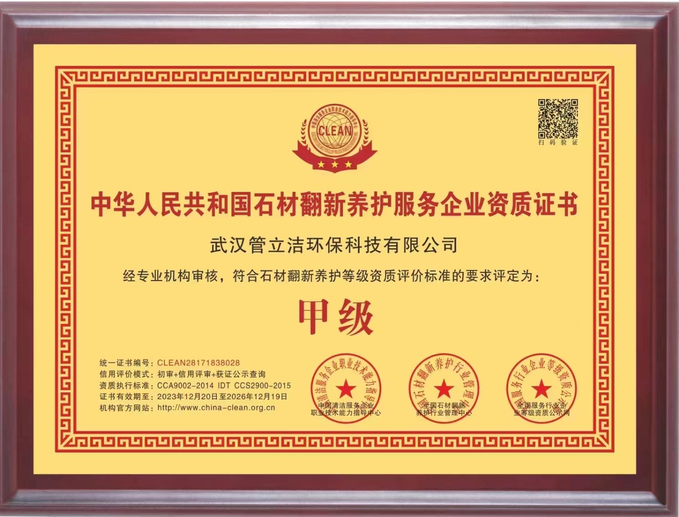 石材翻新资质牌匾