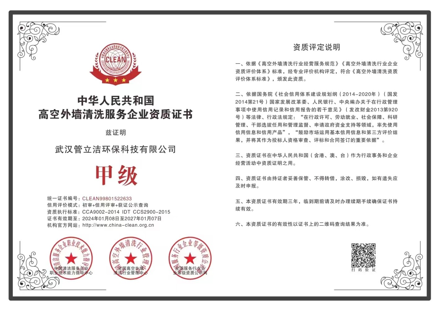 高空清洗资质证书