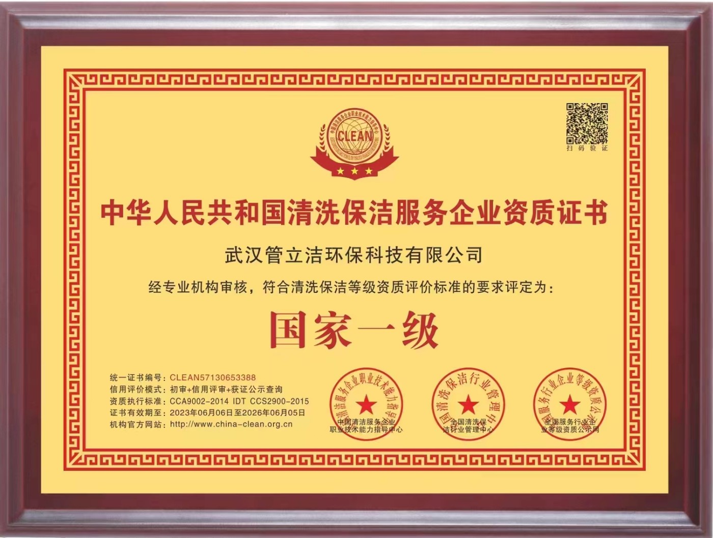 清洗保洁服务资质牌匾