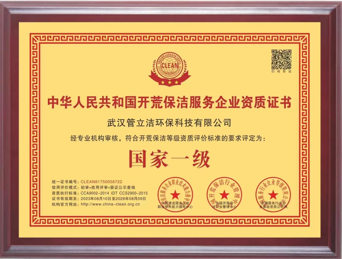 开荒保洁资质牌匾