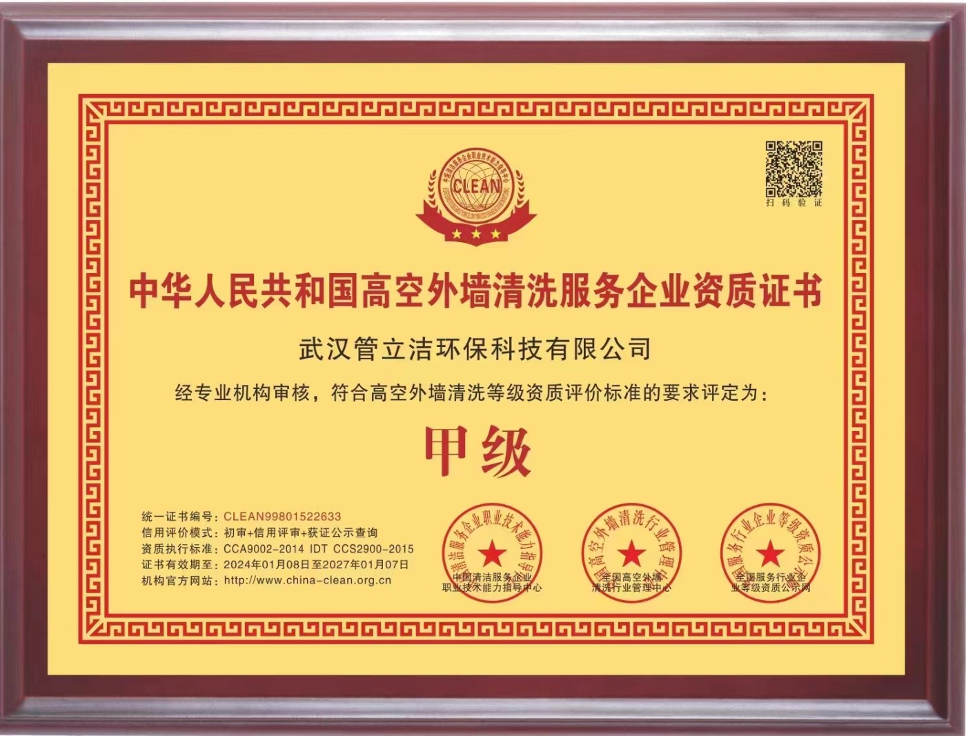 高空清洗资质牌匾